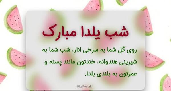 عکس تبریک شب یلدا به عشقم