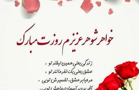 عکس تبریک خواهر شوهر