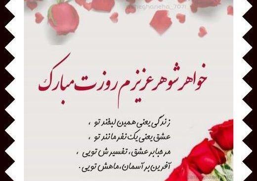 عکس تبریک خواهر شوهر