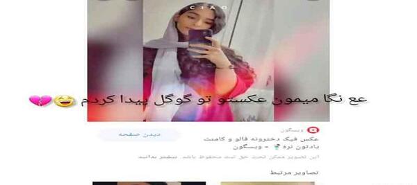 عکس فیک دختر طبیعی ویسگون