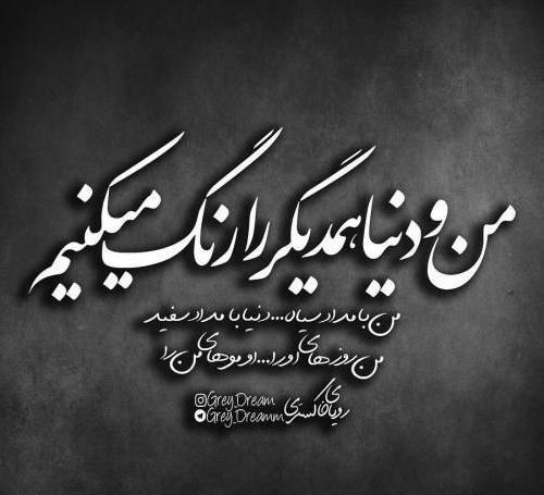عکس نوشته غمگین نامردی و خیانت