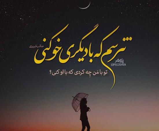 عکس نوشته غمگین نامردی و خیانت