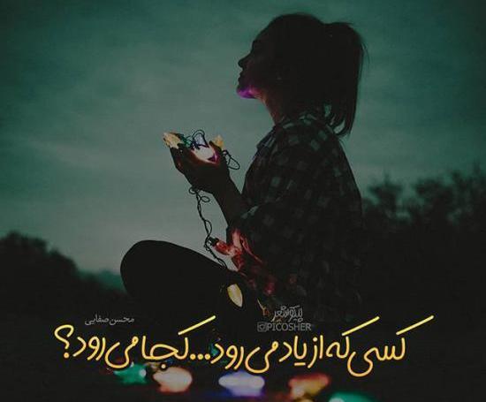 عکس نوشته غمگین نامردی و خیانت