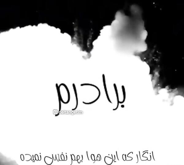 عکس سالگرد برادرم