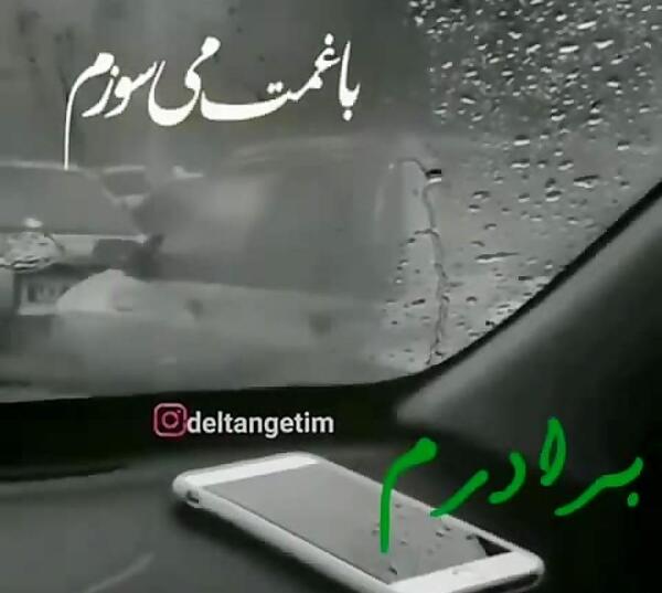 عکس سالگرد برادرم