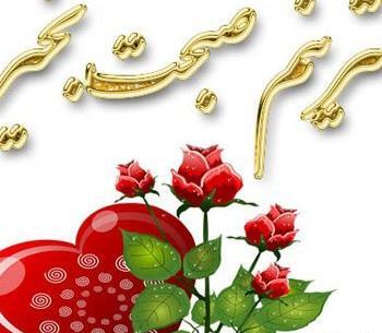 عکس نوشته صبح بخیر عاشقانه برای همسر