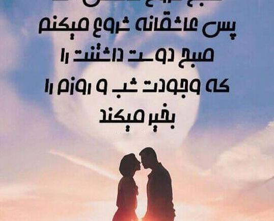 عکس نوشته صبح بخیر عاشقانه برای همسر