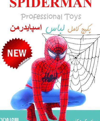عکس مرد عنکبوتی لباسش