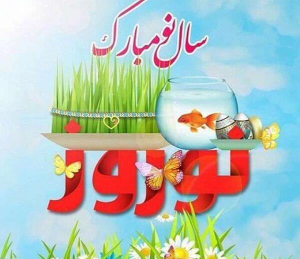 عکس تبریک نوروز ۱۴۰۳
