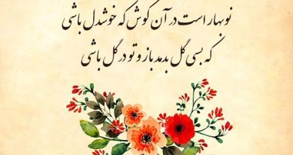 عکس تبریک نوروز ۱۴۰۳
