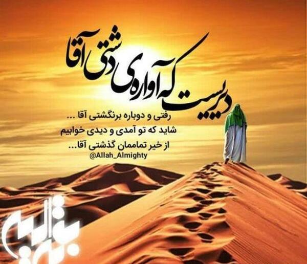 عکس نوشته دلتنگی امام زمانی