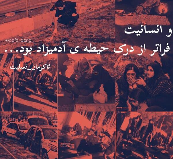 عکس نوشته تسلیت شهدای کرمان