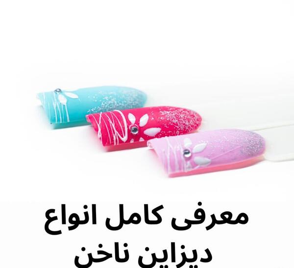 عکس دیزاین های ناخن
