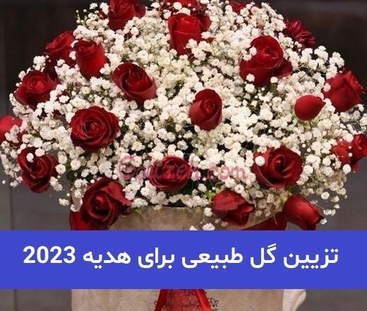 عکس فیک هدیه گل