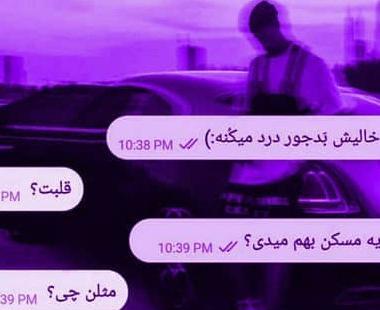 عکس نوشته چت غمگین