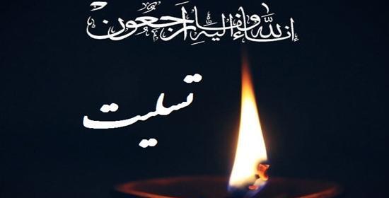 عکس نوشته تسلیت مرگ پدر به دوست