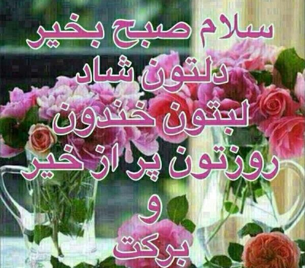 عکس نوشته سلام صبح همگی بخیر و شادی
