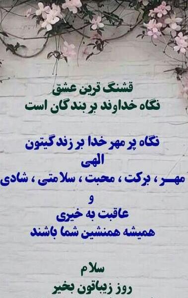 عکس نوشته سلام صبح همگی بخیر و شادی