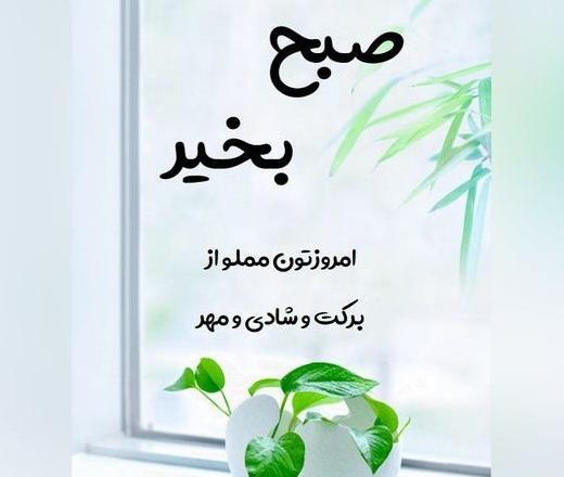 عکس نوشته سلام صبح همگی بخیر و شادی