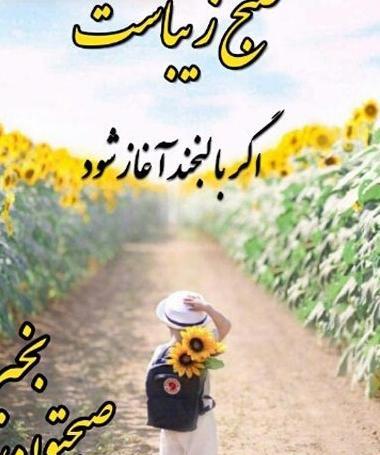 عکس نوشته سلام صبح همگی بخیر و شادی
