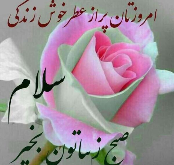 عکس نوشته سلام صبح همگی بخیر و شادی