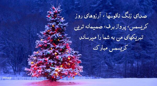 عکس تبریک کریسمس ۲۰۲۴