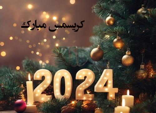 عکس تبریک کریسمس ۲۰۲۴
