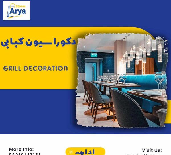 عکس دکور کبابی