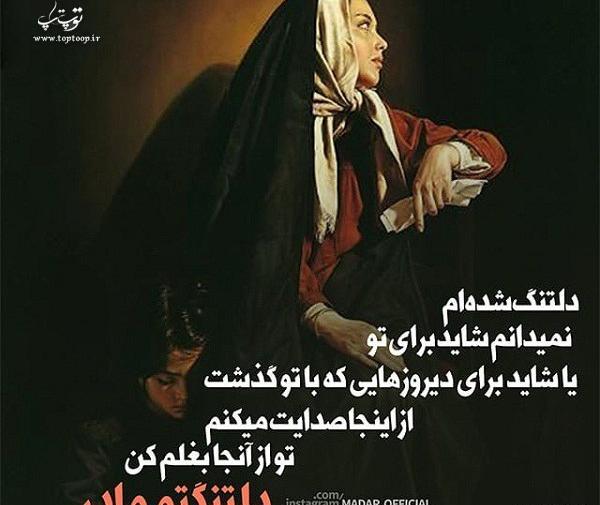 عکس نوشته دلتنگی مادر آسمانی