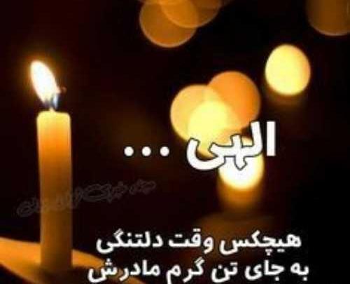عکس نوشته دلتنگی مادر آسمانی
