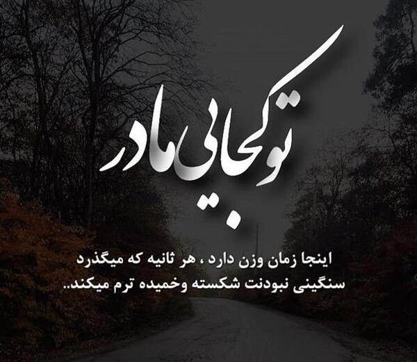 عکس نوشته دلتنگی مادر آسمانی