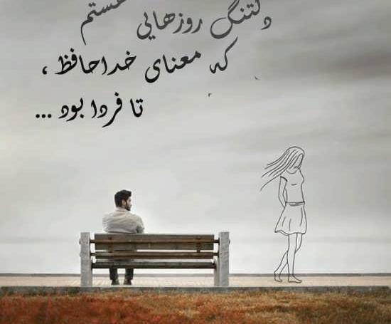 عکس نوشته خدا حافظی
