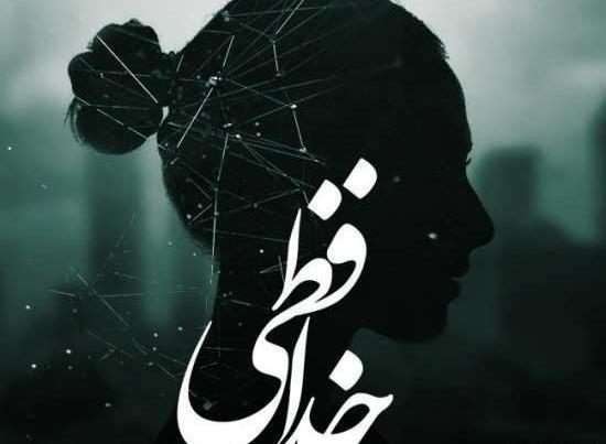 عکس نوشته خدا حافظی