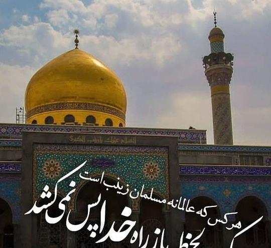 عکس نوشته تسلیت وفات حضرت زینب کبری