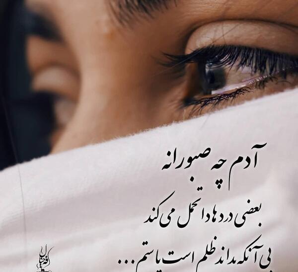 عکس نوشته زن غمگین
