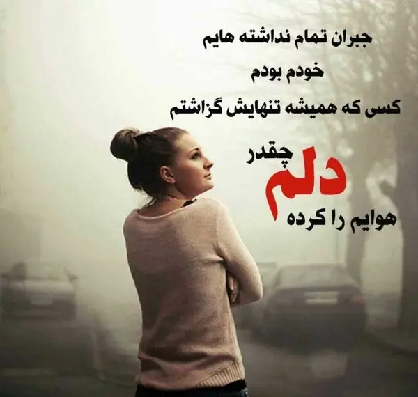عکس نوشته زن غمگین