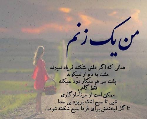 عکس نوشته زن غمگین