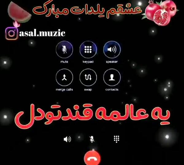 عکس تبریک شب یلدا برای همسرم