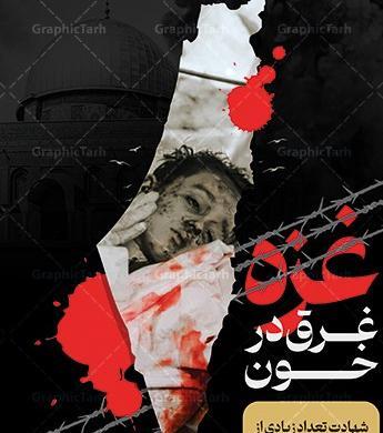 عکس نوشته تسلیت به غزه