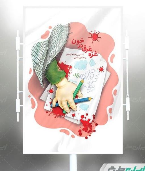 عکس نوشته تسلیت به غزه
