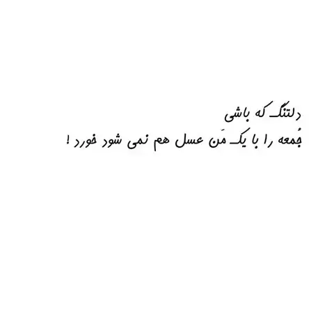 عکس نوشته فوق دلتنگی