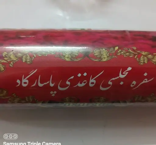 عکس سفره کاغذی
