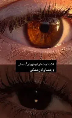 عکس فیک دخترونه چشم عسلی