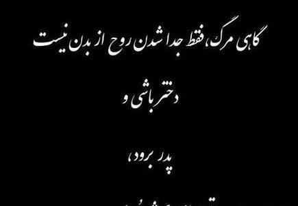 عکس سالگرد بابام