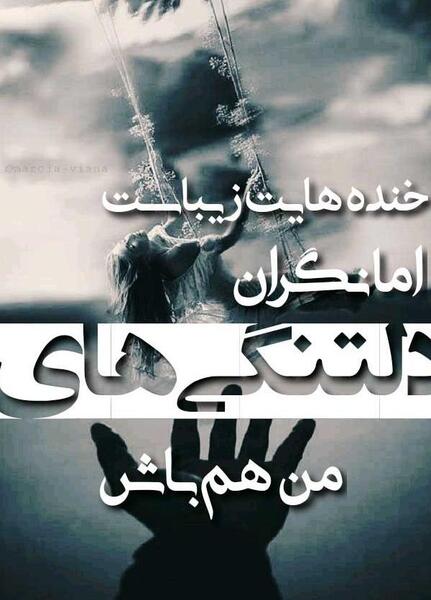 عکس نوشته زیبای دلتنگی عاشقانه