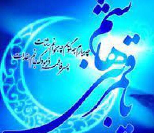 عکس تبریک میلاد حضرت ابوالفضل