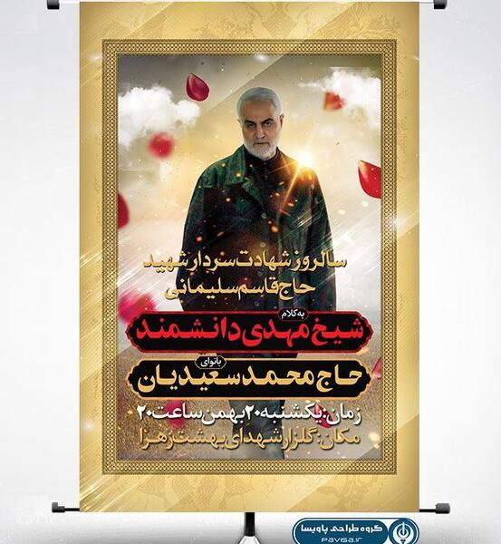 عکس سالگرد سردار