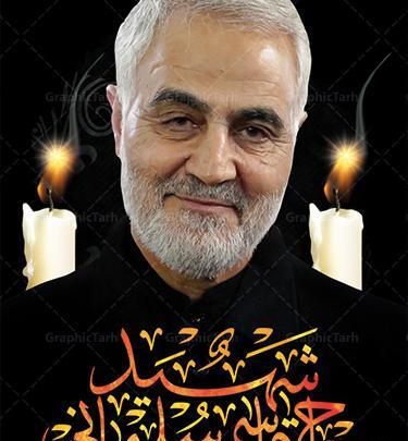 عکس سالگرد سردار