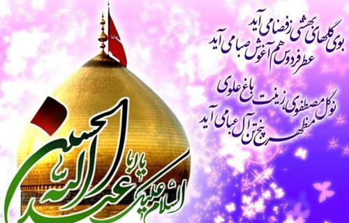 عکس تبریک اعیاد شعبانیه