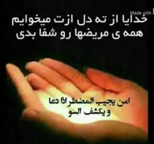 عکس نوشته خدا مریضاروشفابده
